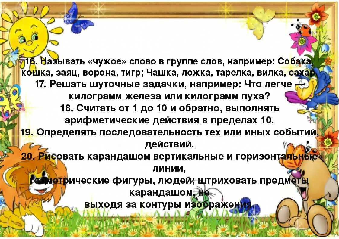 Что должен уметь ребенок 6 7 лет. Что должны знать дети дошкольного возраста. Что должен знать ребенок 5-6 лет. Что должен уметь ребенок в 5-6. Что должен знать ребенок в 5 лет.