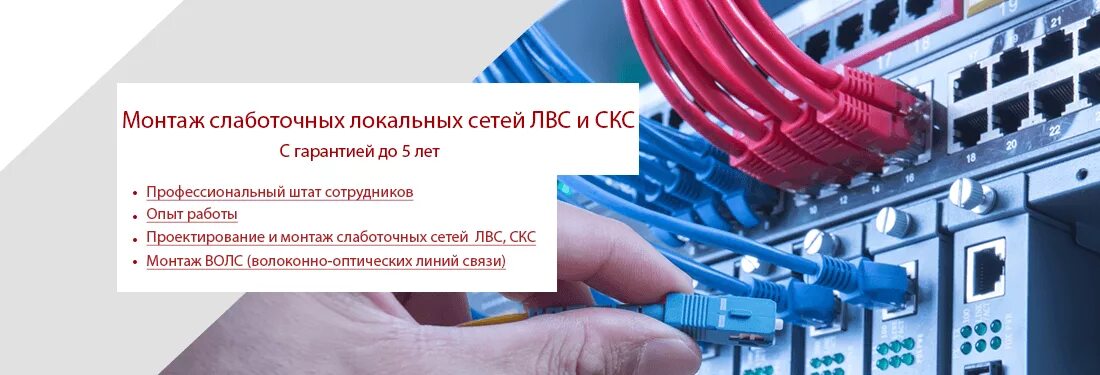 Система слаботочных сетей. Система скс (лвс). монтаж слаботочных систем и скс что такое. монтаж слаботочных сетей. монтаж локальной сети.