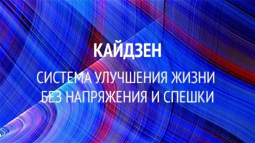 Система для улучшения жизни
