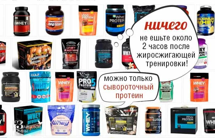 Можно ли есть сразу после тренировки. Что можно есть после тренировки. что можно съесть после тренировки. что есть после тренировки. что можно кушать после тренировки вечером для похудения.
