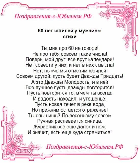 С юбилеем 60 мужчине своими словами коротко. Поздравление юбиляру мужчине. Стих на юбилей 60 лет. Поздравления с днём рождения мужчине 60 лет. Стихи на 60 лет мужчине.