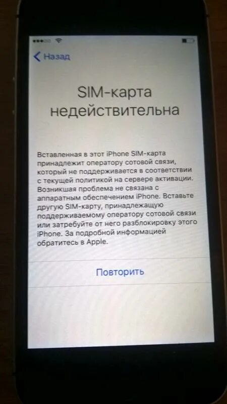 SIM карта недействительна iphone. SIM-карта недействительна iphone 6. SIM-карта не поддерживается. Сим карта не действительно айфон.