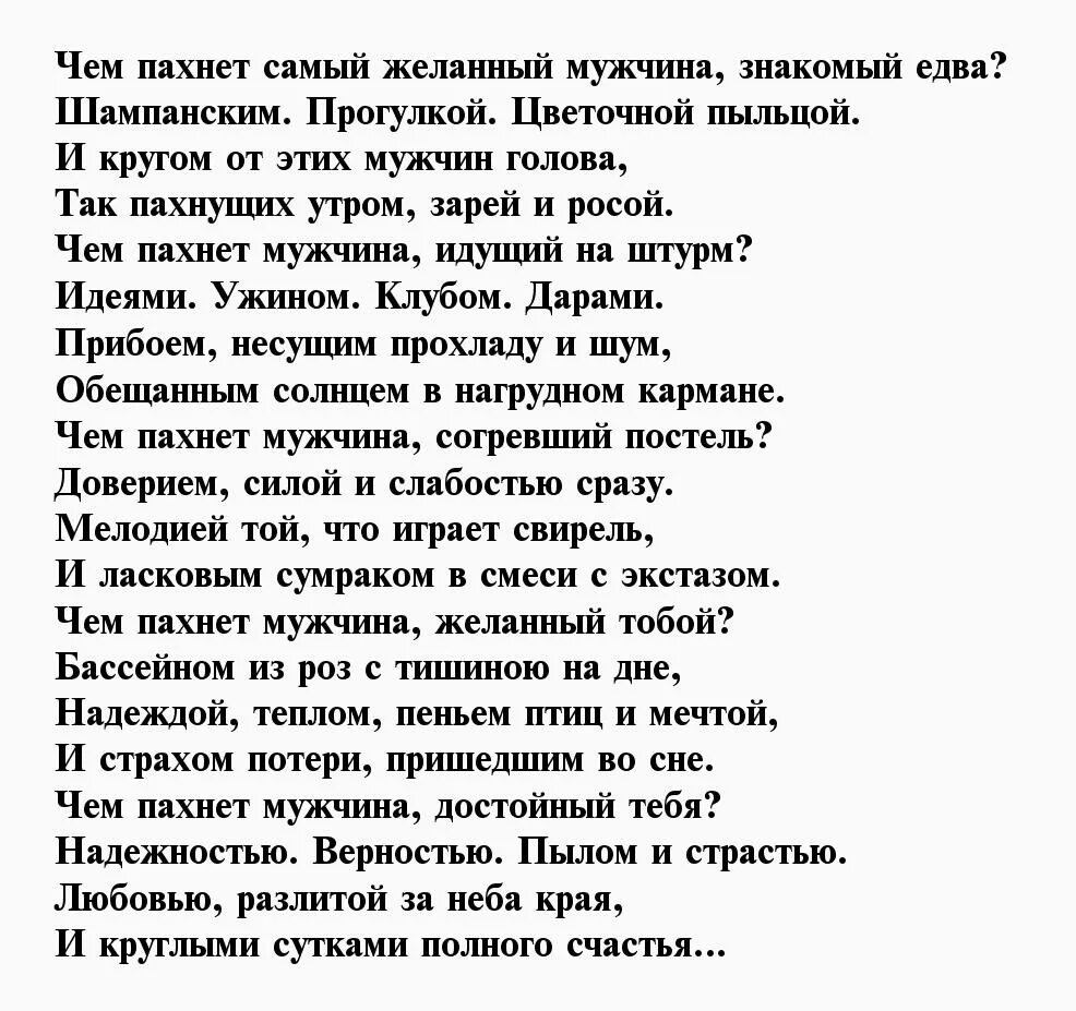 Проза для парня. Стих про самого лучшего мужчину. Самый лучший мужчина стихи. Стихи о самом лучшем мужчине. Ты самый лучший мужчина стихи.