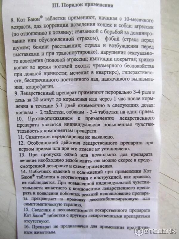 Кот баюн капли для кошек применение. Кот-баюн для кошек инструкция капли. таблетки кот баюн для кошек инструкция по применению. кот-баюн для кошек инструкция таблетки. кот баюн капли инструкция.