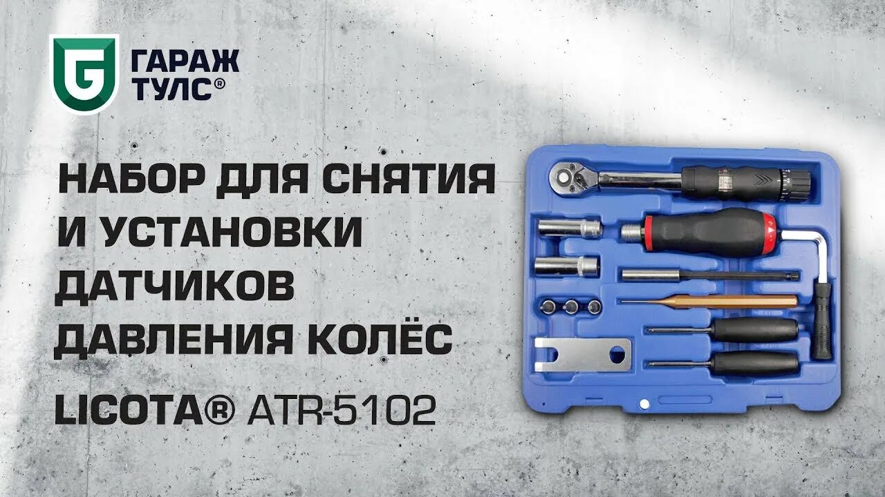 Licota atr 5101a набор для замены ниппеля. Набор licota atr-5101a. набор для установки ниппеля без снятия шины. набор для замены ниппеля без снятия шины. набор для замены вентиля.