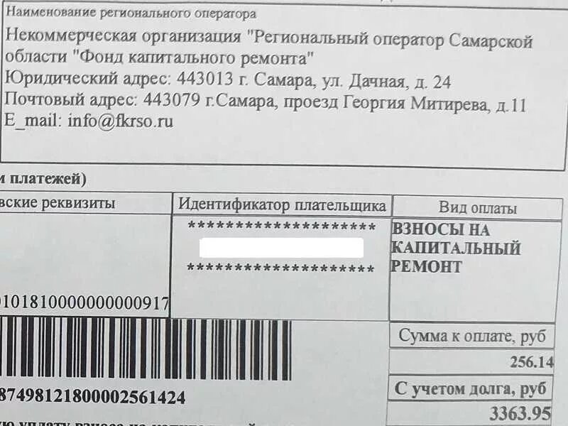 Инн капитального ремонта области. Фонд капитального ремонта Самара. Взнос за капитальный ремонт. Фонд капитального ремонта логотип.