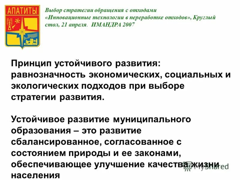 схема отверждения вао. презентация по тко. выберите стратегии правильного обращения с отходами. Xxi стратегия обращения с отходам. стратегия обращения с отходами.