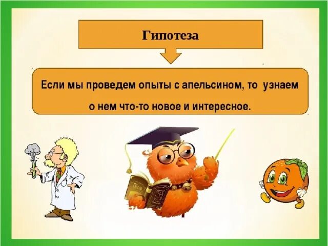 Гипотеза картинки. Гипотеза. Гипотеза картинка. Гипотеза обозначение. Гипотеза для презентации.