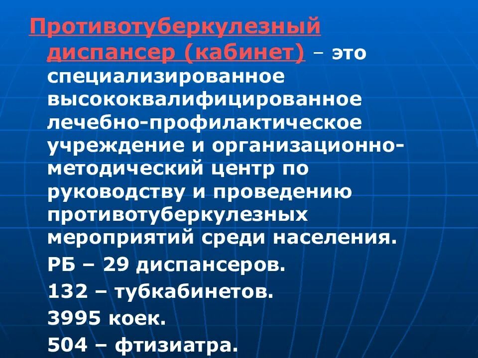 Специализированные лечебно профилактические учреждения. Типы противотуберкулезных учреждений. Структура туберкулезного диспансера. Противотуберкулезный диспансер. Основные задачи противотуберкулезного диспансера.