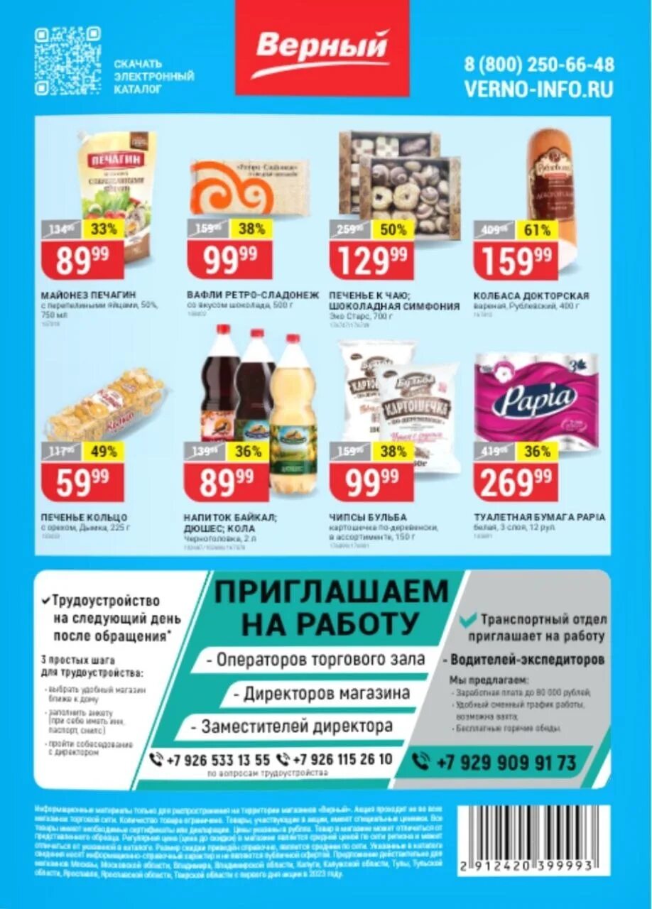 Акции верный балашиха. Акции ноября. Акции в верном. Магазин верный акции. Акции верный балашиха.