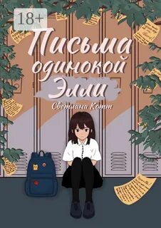 Читать книгу элли