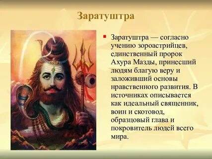 Учение заратустры