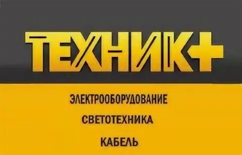 Техник плюс уренгой. Техник плюс уренгой. Магазин лидер новый уренгой. Техник плюс уренгой. Техника плюс.