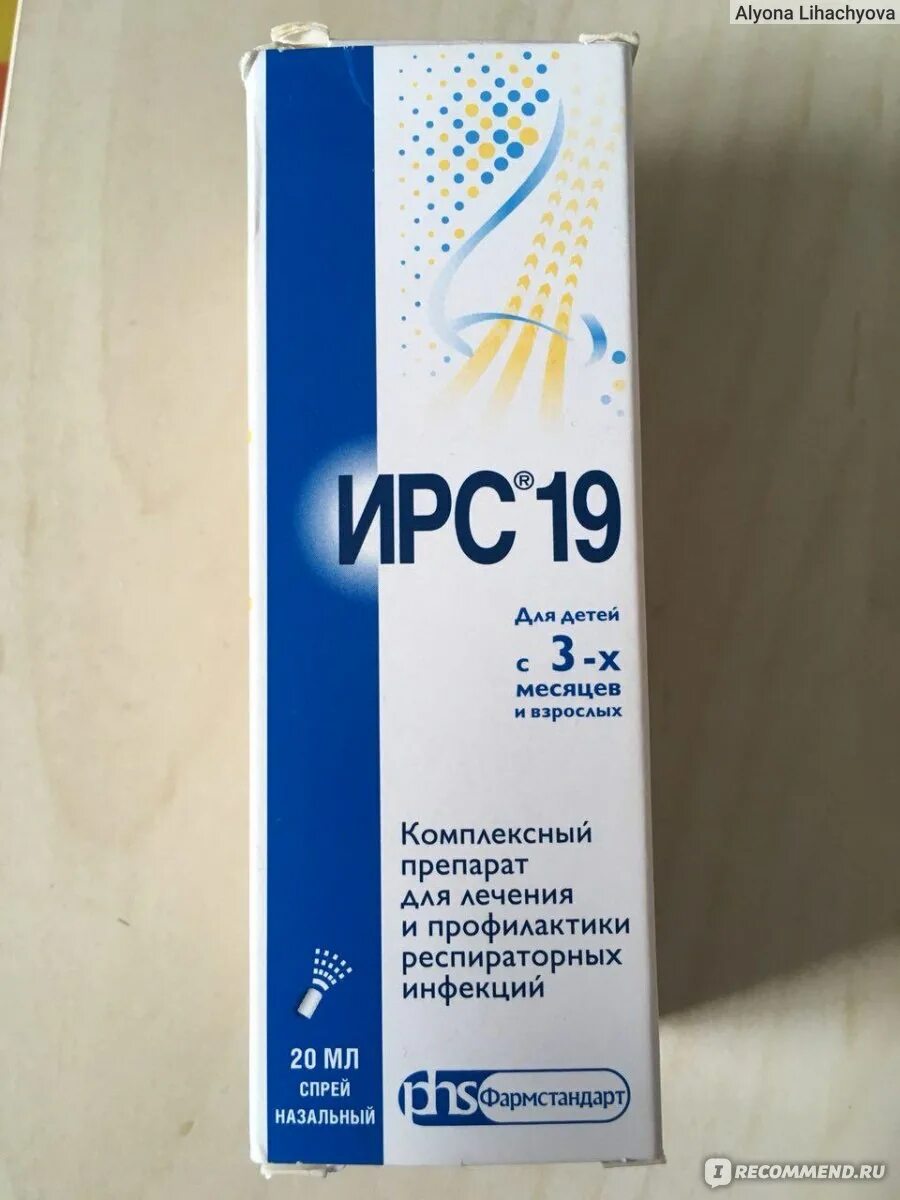 Ирс 19 Фармстандарт. Препарат спрей ирс 19. Ирс19 для профилактики. Ирс 19 капли. Ирс 2018