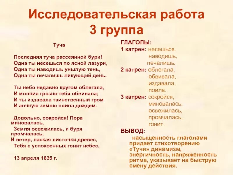 Изобразительно выразительные средства тучи