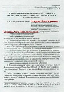 Отказ от профилактических прививок детям образец