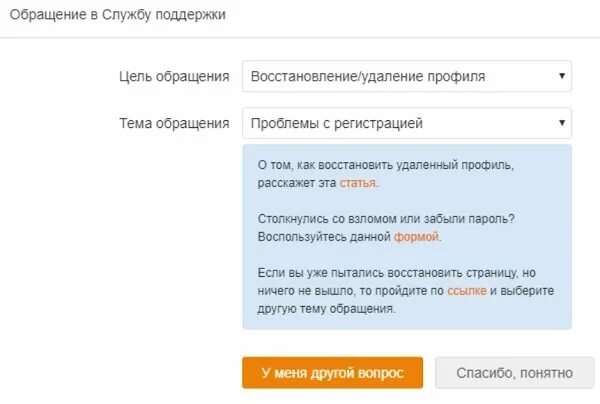 Удалил страницу в одноклассниках как восстановить. Как восстановить страницу в ок. восстановление профиля в одноклассниках.