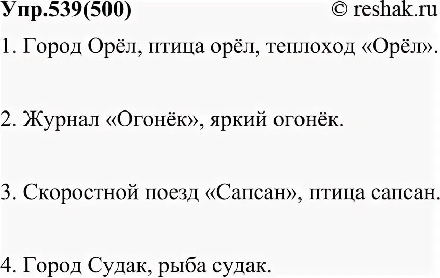Русский язык 6 класс баранов упр 527. Упр 539.