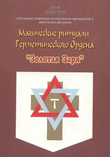 Книги золотой зари