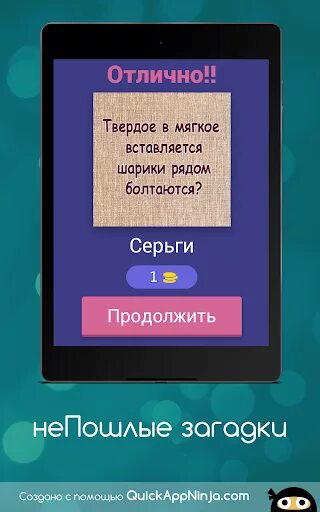 Пошлые загадки с непошлыми загадками. Загадки с НЕПОШЛЫМИ ответами. Загадки пошлэии. Твердое в мягкое вставляется и шарики рядом болтаются. Загадки на пошлость.