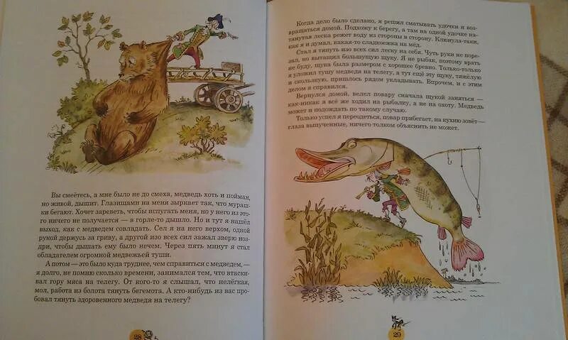 Распе приключения мюнхаузена. Приключения барона мюнхаузена содержание. Придумай приключение барона мюнхаузена 2 класс. Сказка про осень для детей. Книга забавные истории.