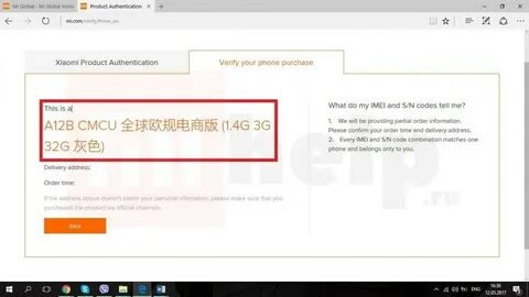 Проверка xiaomi на подлинность по imei