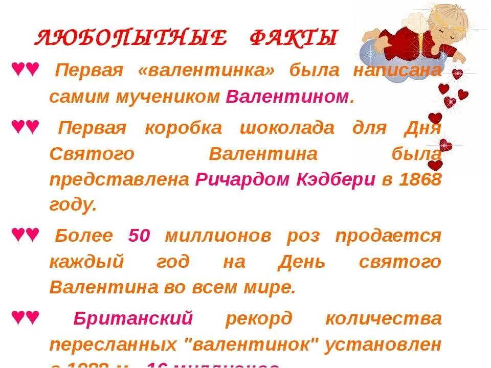 14 Февраля презентация. Сценарий про февраль