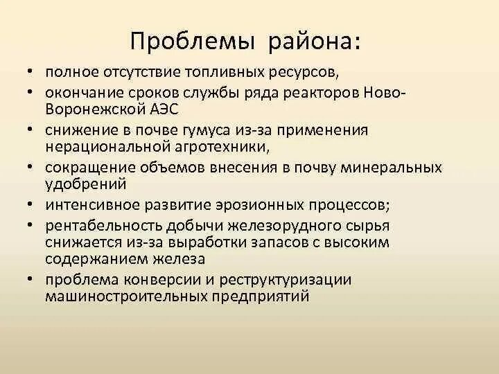 Перспективы развития черноземного района. Проблемные районы Центрально Черноземного района. Проблемы Центрально Черноземного района. Проблемы района Центрально Черноземного района. Центрально-Черноземный экономический район проблемы района.