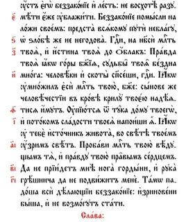 Псалом 35