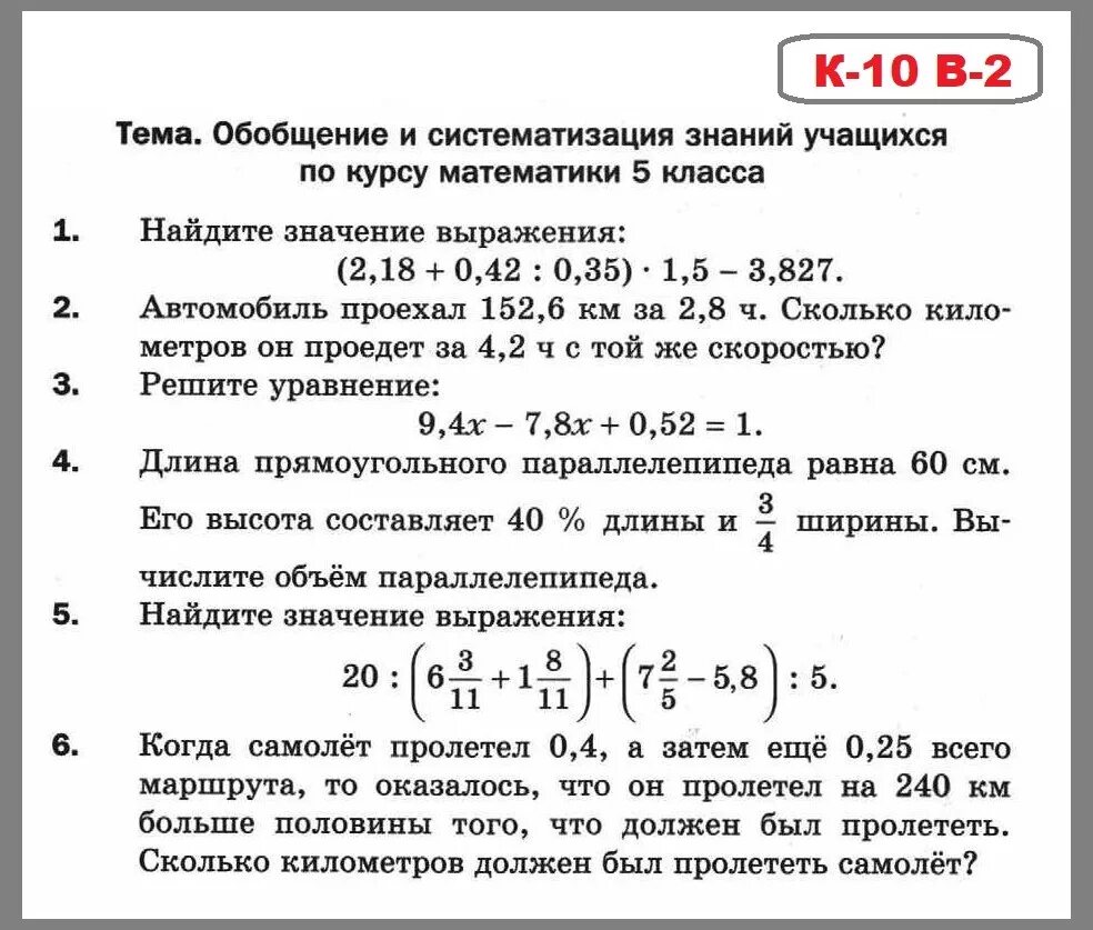 Мерзляк 5 класс контрольная работа 10