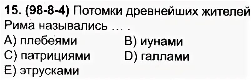 Потомки древнего рима называли