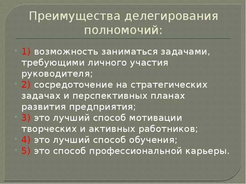 Способы делегирования. Задачи по делегированию полномочий. Алгоритм делегирования полномочий. Делегирование полномочий пример. Задачи для делегирования примеры.