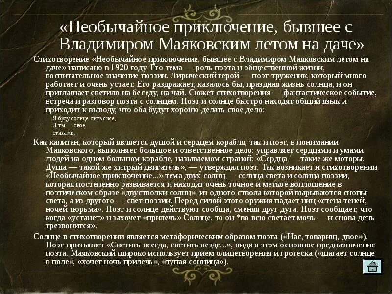 Необычайное приключение бывшее с владимиром кратко. Маяковский необычайное приключение бывшее. необычайное приключение, бывшее с владимиром маяковским летом на да. стих необычайное приключение бывшее с владимиром маяковским летом. необычайные приключения маяковский на даче.