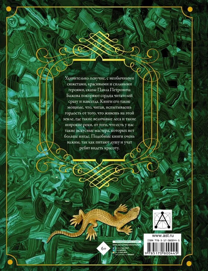 Бажов сказы 2. Бажов сказы книга. сказы бажова обложка.