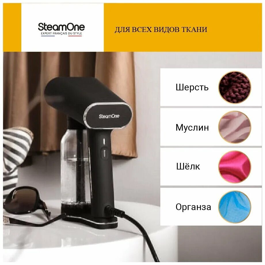 Steamone ручной отпариватель euxl400b купить. место: steamone euxl400b. отпариватель для одежды steamone euxl400b. отпариватель steamone euxl400b. отпариватель ручной steamone st200gw.