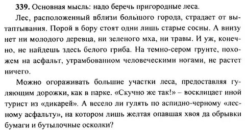 Русский язык шестой класс ладыженская тростенцова