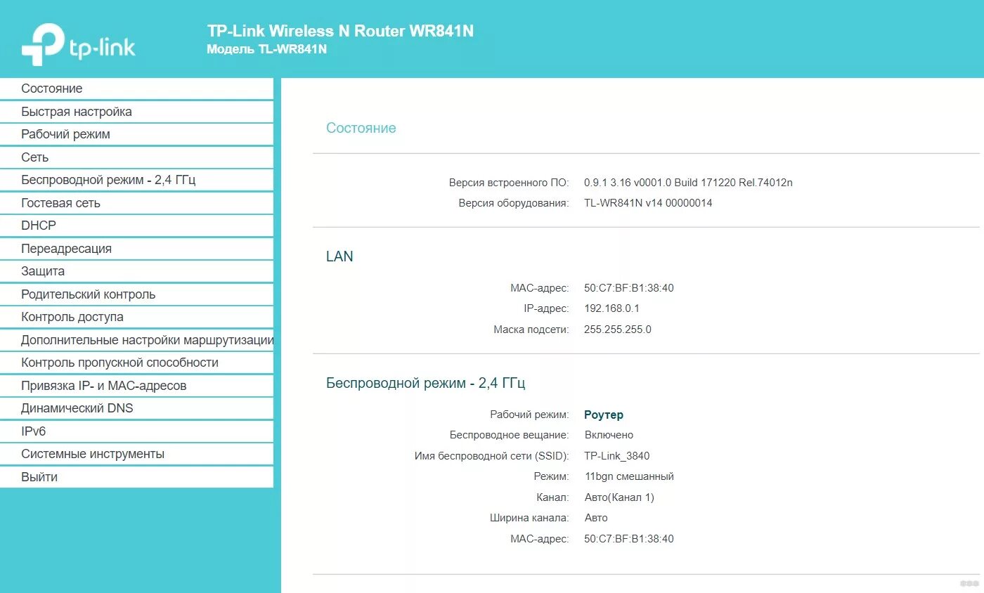 192.168 0.1 tp link. Веб-интерфейс роутера tp-link 192.168.0.1. tp link admin 192.168.0.1. тп линк 192.168. admin роутер.
