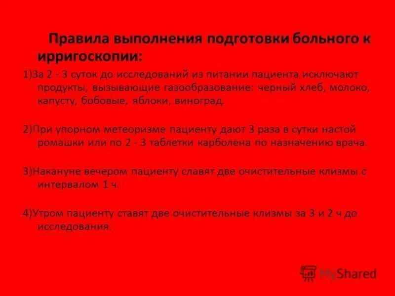 Подготовка к ирригоскопии при хроническом гастрите