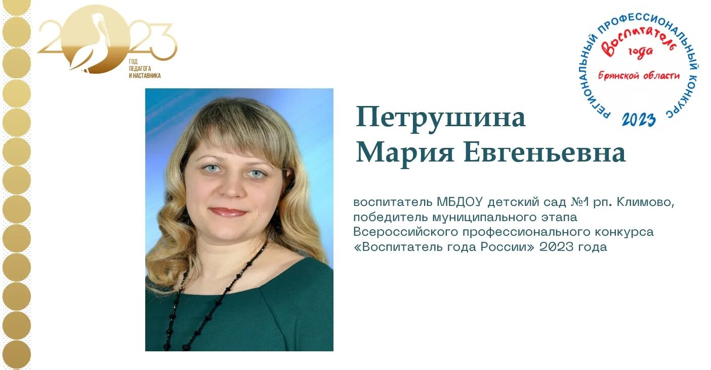 Воспитатель года 2025 красноярск. Воспитатель года 2025 красноярск