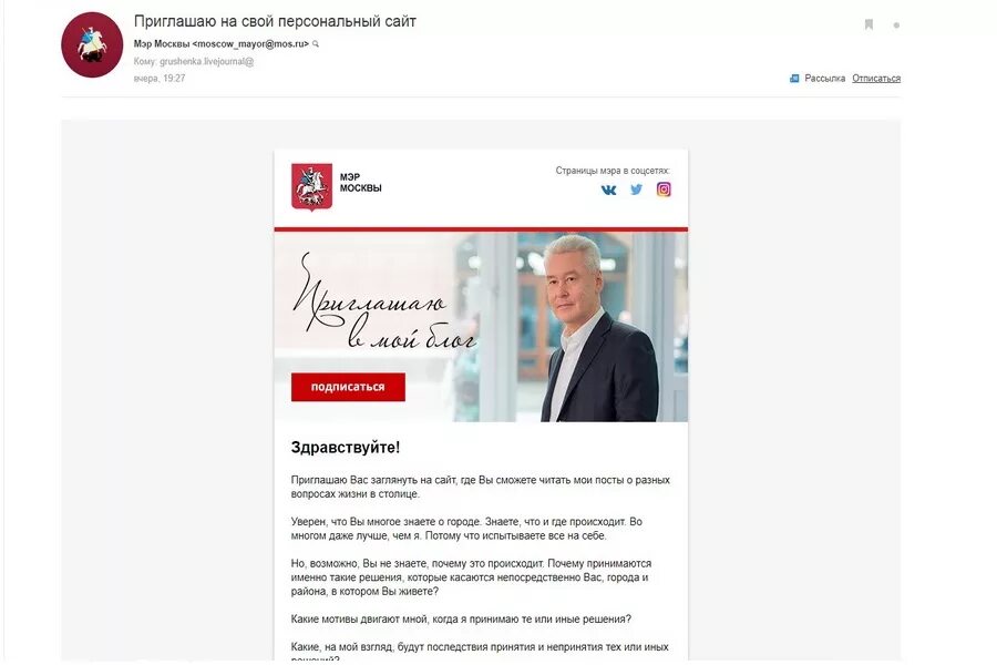 Пожаловаться мэру москвы. Письмо мэру образец. Образец обращения в мэрию москвы. Письмо мэру образец. Письмо собянину образец.