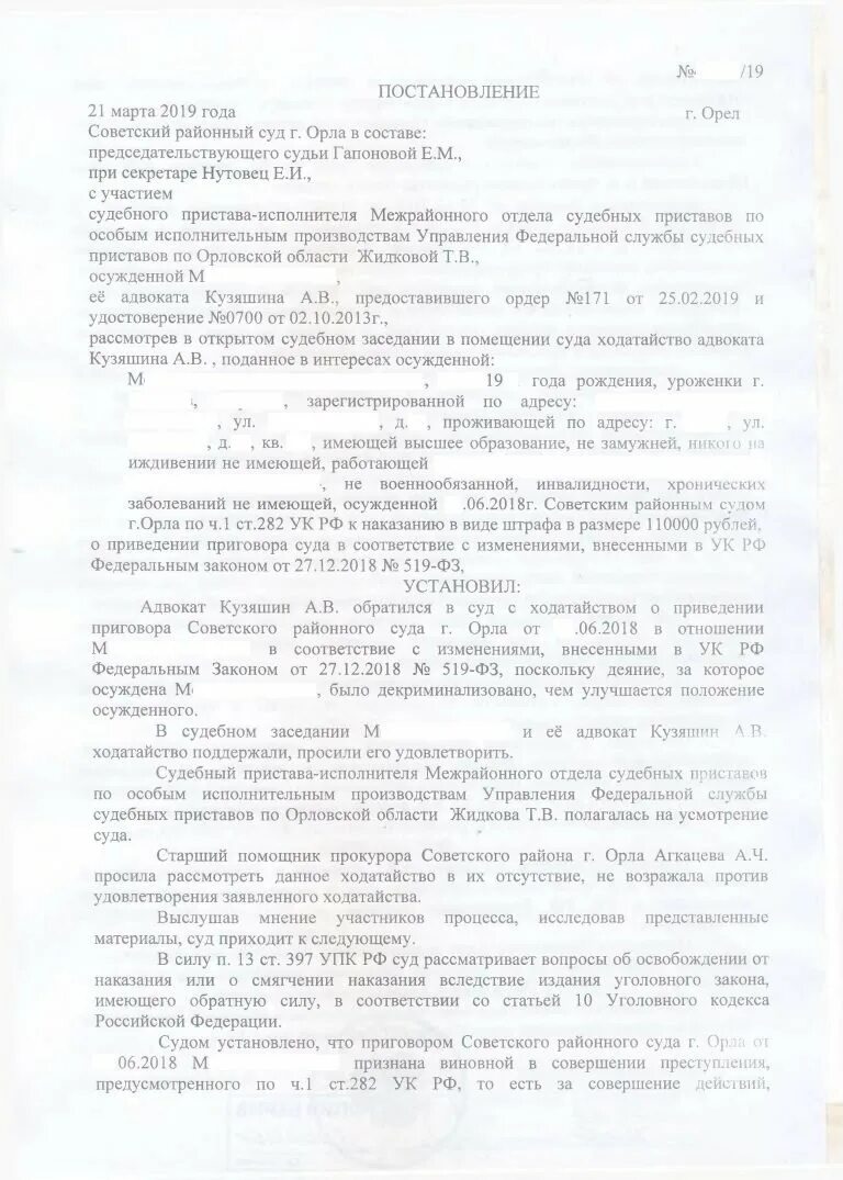 Постановление 58 наказания. Ходатайство о приведении приговора в соответствие. Постановление суда об освобождении. Постановление суда об освобождении от уголовного наказания. Постановление о приведении в соответствии.