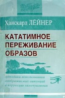 Кататимные переживания