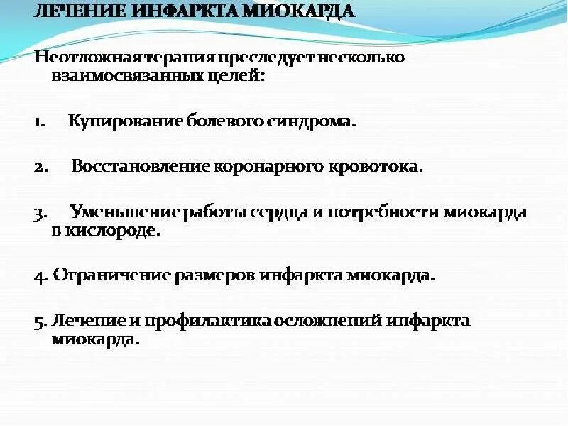 Периоды при инфаркте миокарда. При инфаркте миокарда. Инфаркт миокарда цель. Клинические варианты инфаркта миокарда тест. Инфаркте миокарда наблюдается.