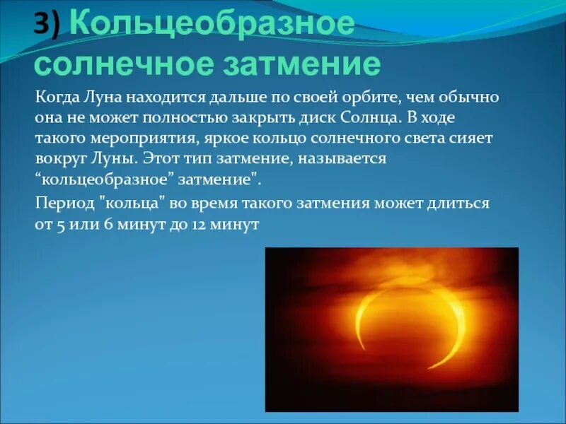 Солнечные и лунные затмения презентация. Солнечное затмение презентация по астрономии. Затмения солнца и Луны конспект. Затмение для презентации.