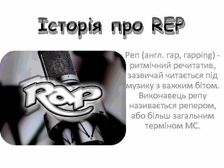 Рэп про бывшую. Рэп текст. Рэп на английском текст. Стихи для рэпа. Слова для рэпа на английском.