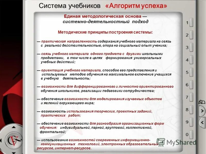 Алгоритм учебное пособие. Алгоритм успеха. программа обучения алгоритм успеха. алгоритм успешной учебы. алгоритм успеха учебники.