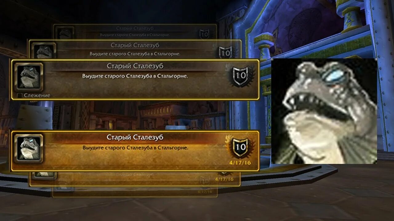 Сталезуб wow 3.3 5. Старый сталезуб. сталезуб квест. ребро сталезуба.