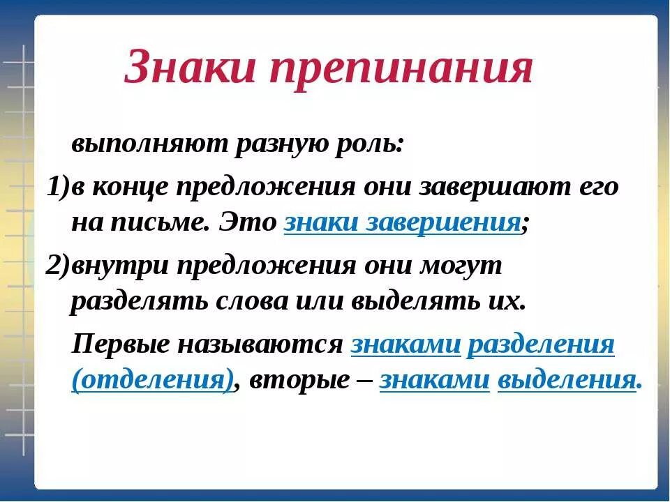 Почему различна роль. Знаки препинания в конце предложения. Знаки препинания в конце пред. Знаки препинания роль. Знаки препинания выполняют разную роль.