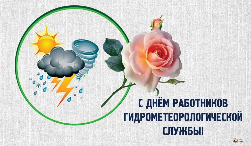 День работников гидрометеорологической службы. Всемирный день метеорологии. День работников гидрометеорологической службы россии