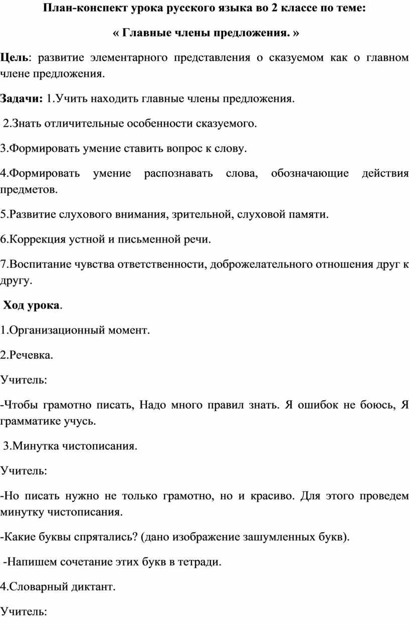 Конспект урока прилагательное 2 класс школа россии